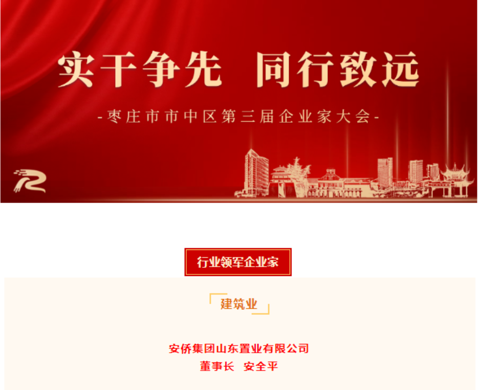 安全平榮獲行業領軍企業家稱號